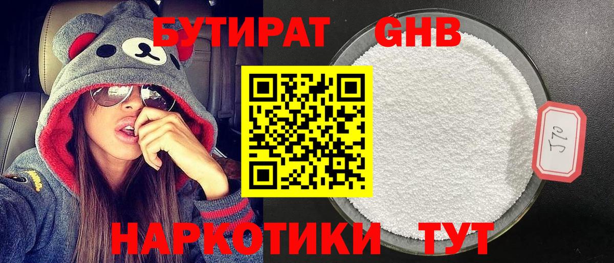 БУТИРАТ жидкий экстази Нефтекумск