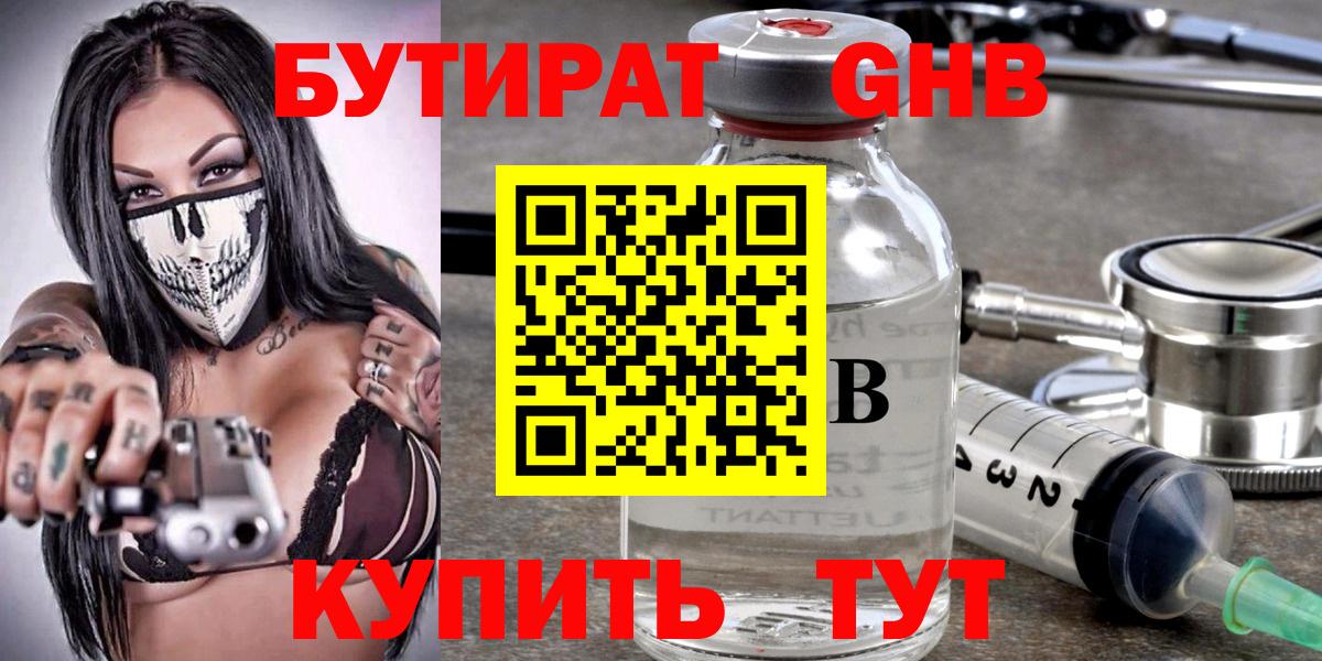 Нефтекумск  БУТИРАТ BDO 33%  Вход с VPN 
