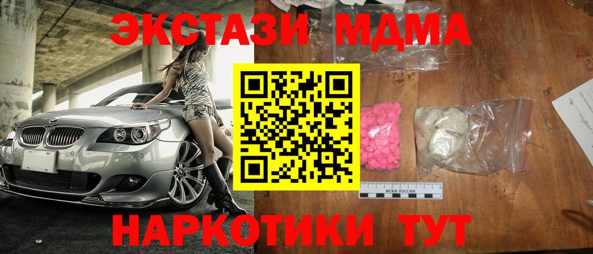 MDMA молли Нефтекумск