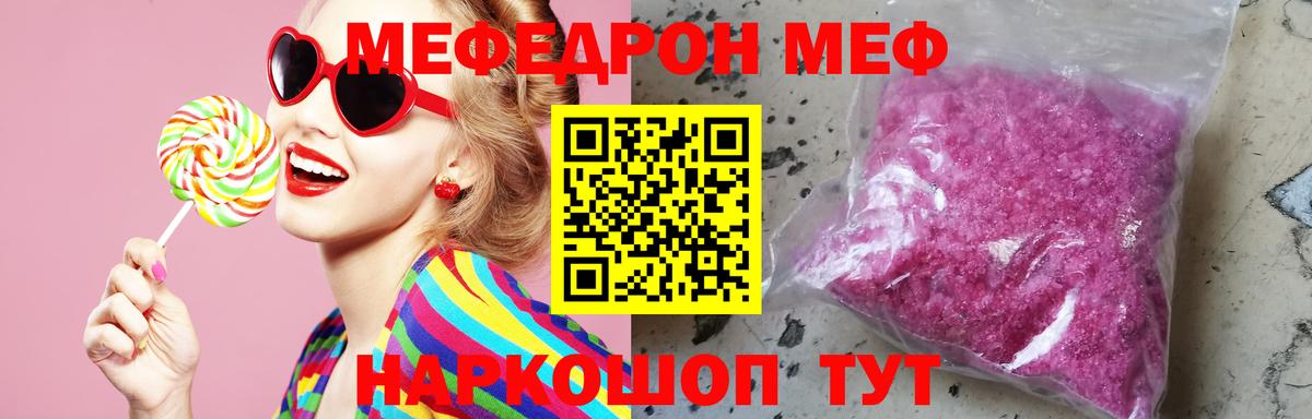 Меф кристаллы Нефтекумск