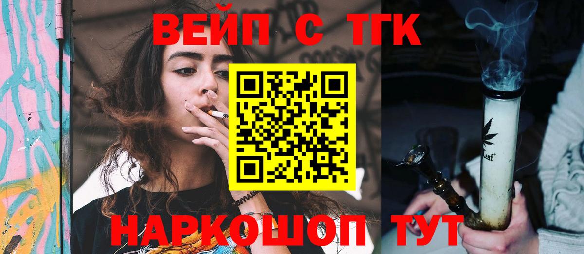 ТГК вейп  цены   Нефтекумск  Вход с VPN 
